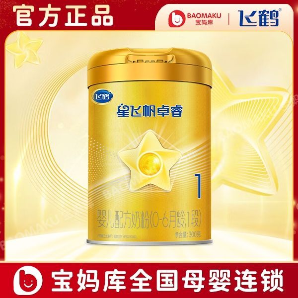 飞鹤 星飞帆卓睿 1段奶粉 婴儿配方奶粉听装（0-6月龄）300g/罐