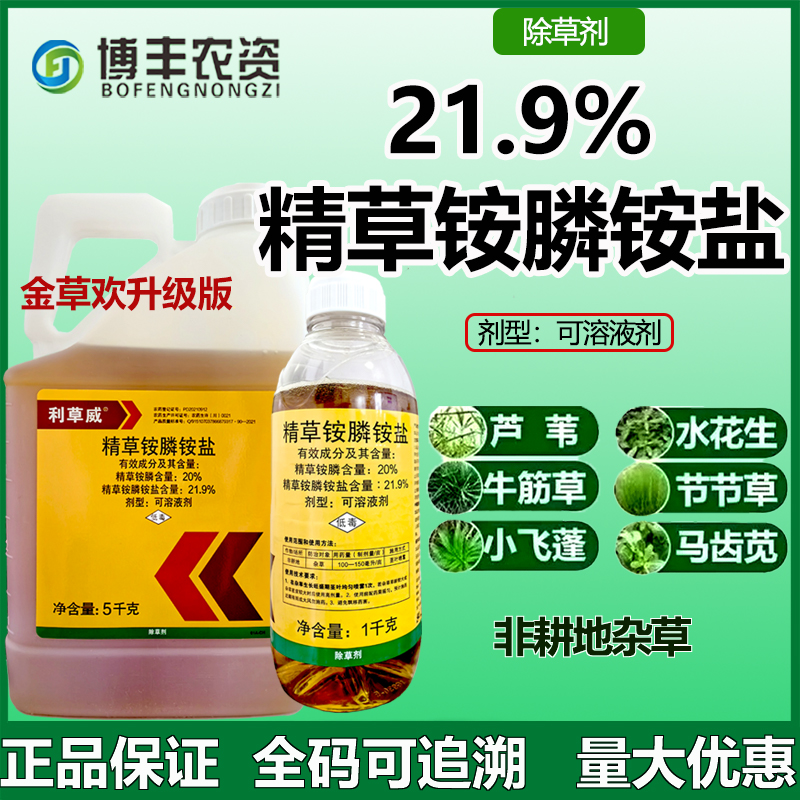 利尔金草欢同款利草威20%精草铵膦铵盐果园茶园除草整箱批发