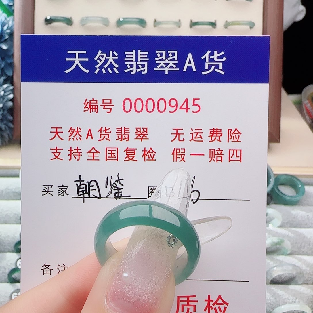 朝***行翡翠戒指未镶嵌戒指