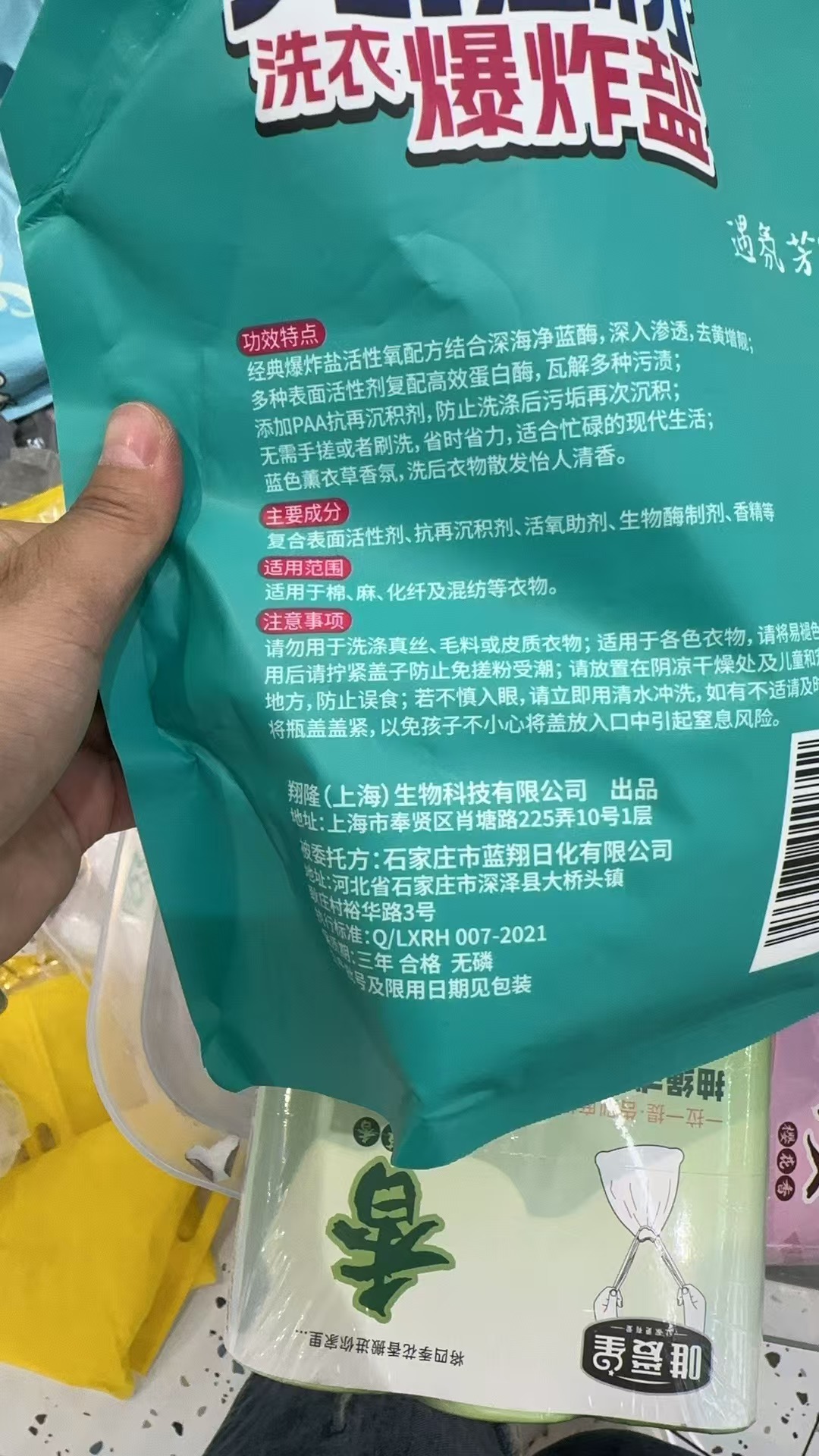 粉丝福利 浓缩去污洗衣粉爆炸盐袋