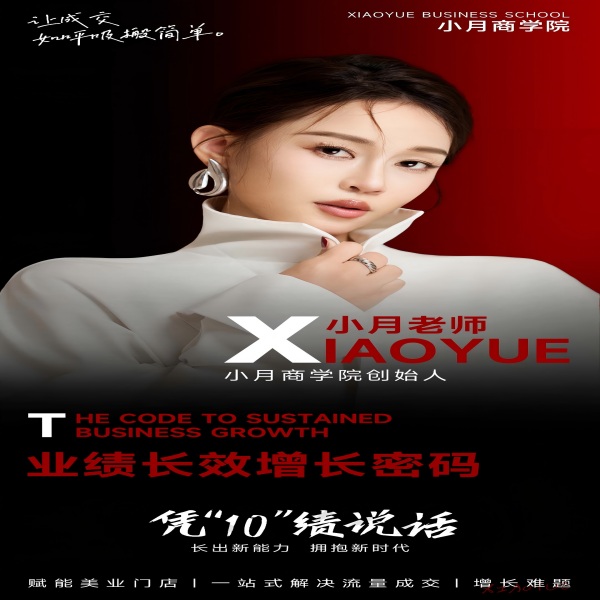 美业人必学的业绩长效增长训练营