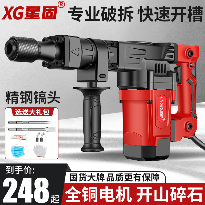 星固电动大功率专业冲击电镐开槽拆墙工业级电锤单用混凝土重型镐