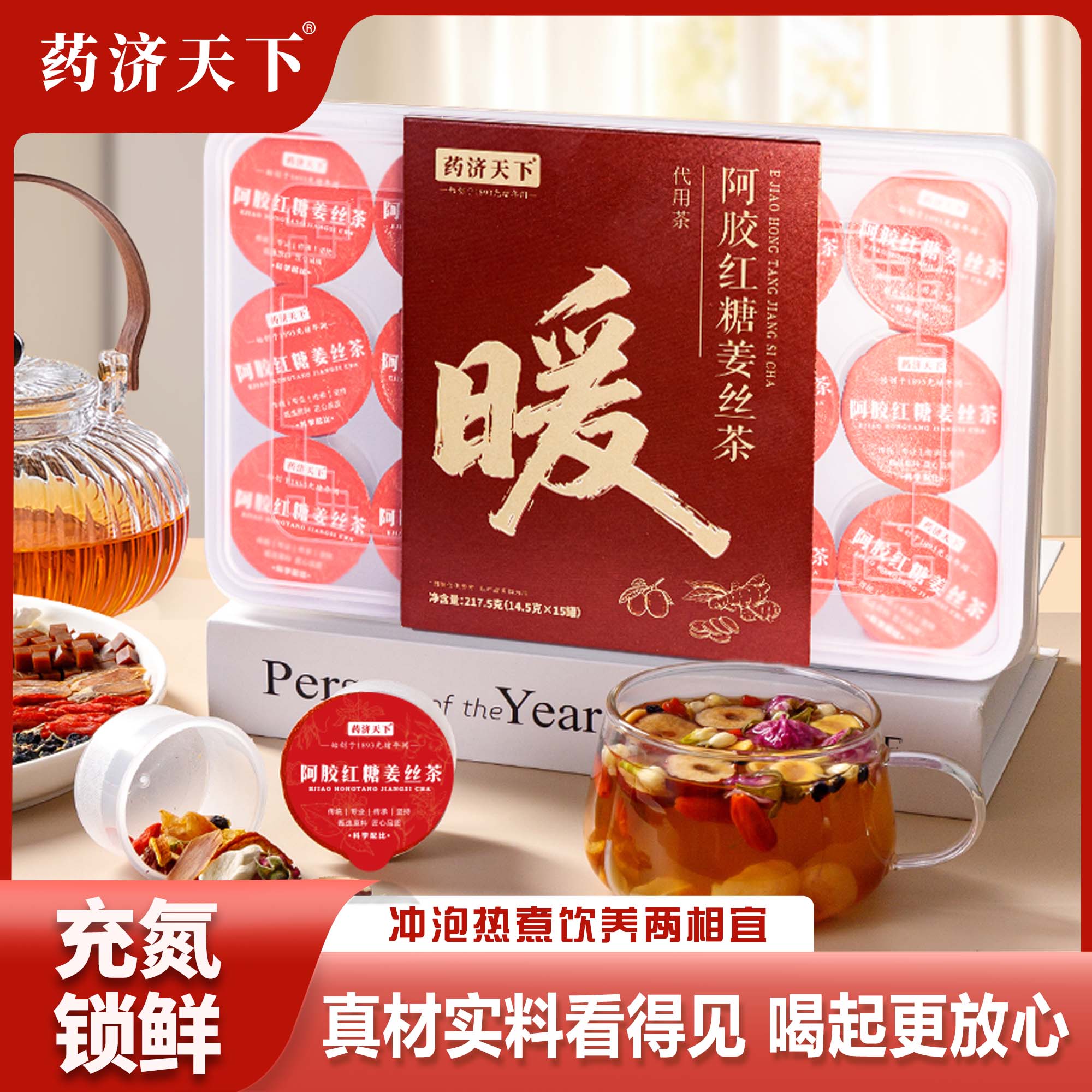 药济天下 阿胶红糖姜丝茶暖心暖胃 经期熬夜后喝它超滋养