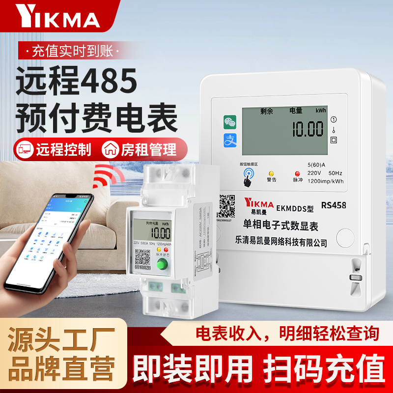 单相智能电表RS485导轨式预付费公寓远程抄表蓝牙扫码充值采集器