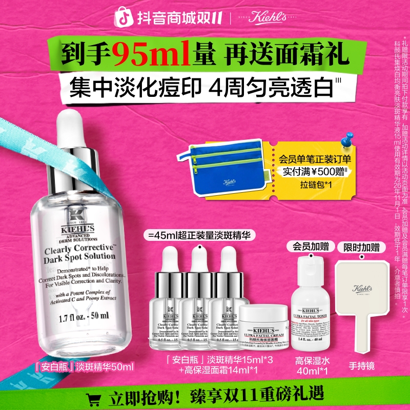 【双11现货】科颜氏安白瓶淡斑精华液淡化色斑痘印VC美白提亮肤色