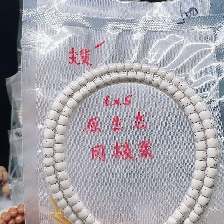 星月菩提吊坠6.5长串108