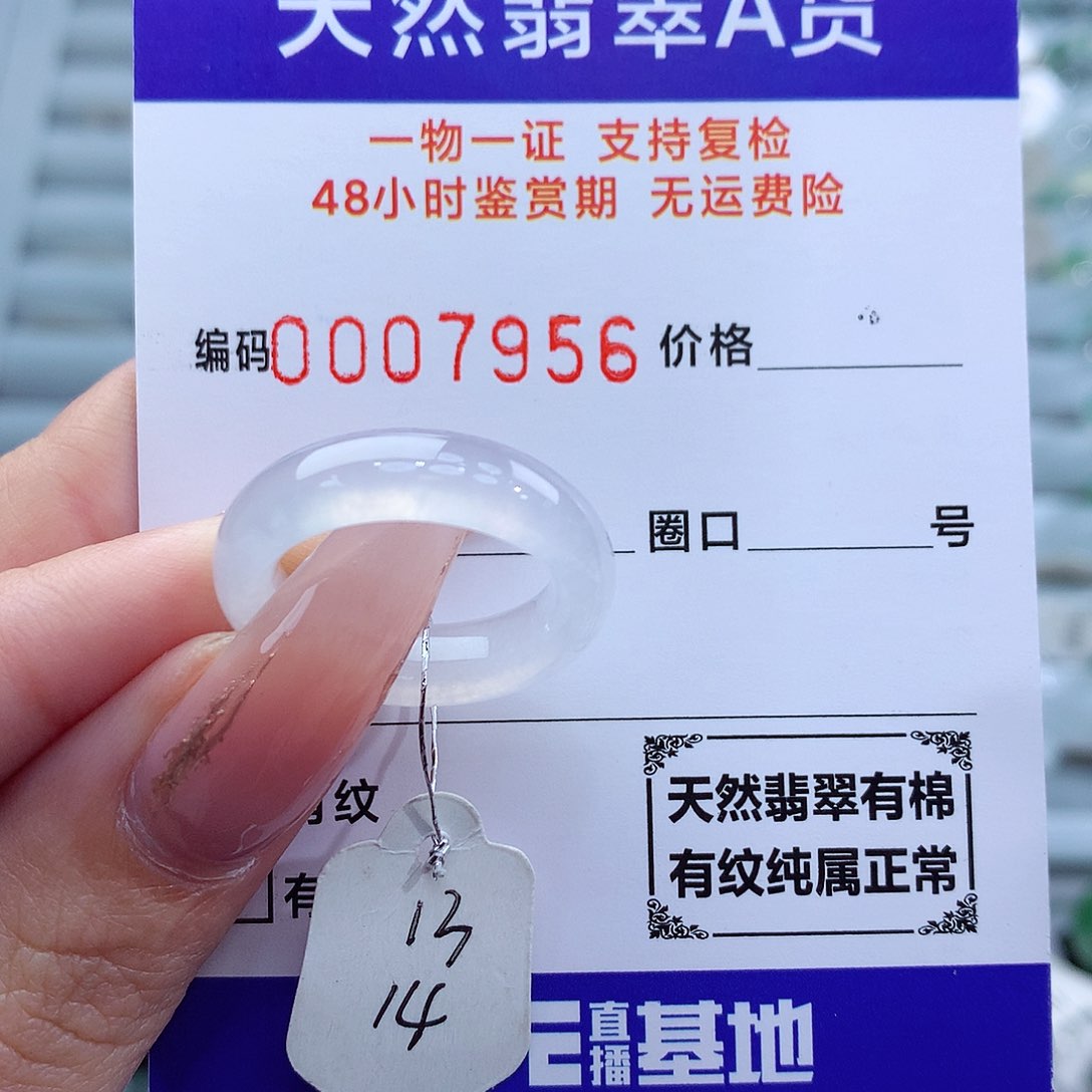 翡翠戒指未镶嵌天然