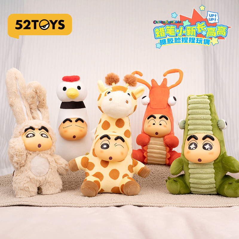 【帮拆】蜡笔小新长高高系列搪胶脸慢回弹玩偶盲盒