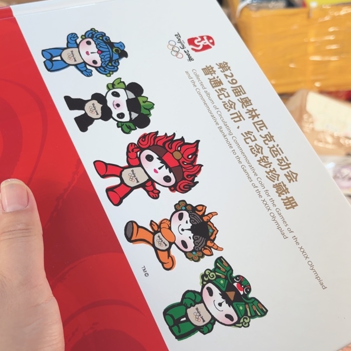 其他普通金属08奥运珍藏册，不带钞