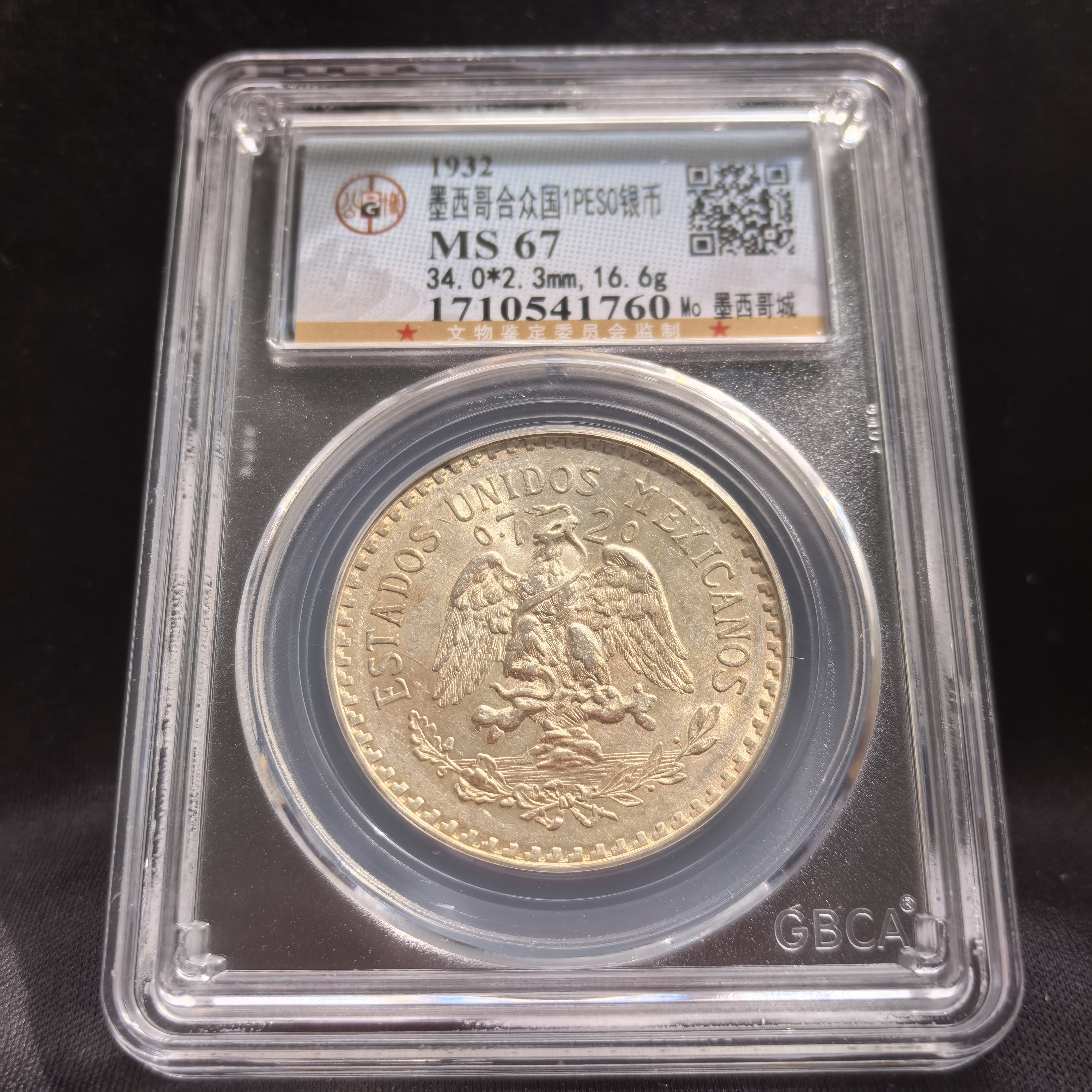 极美品Ms67鹰洋银币1932发行近百年老银元