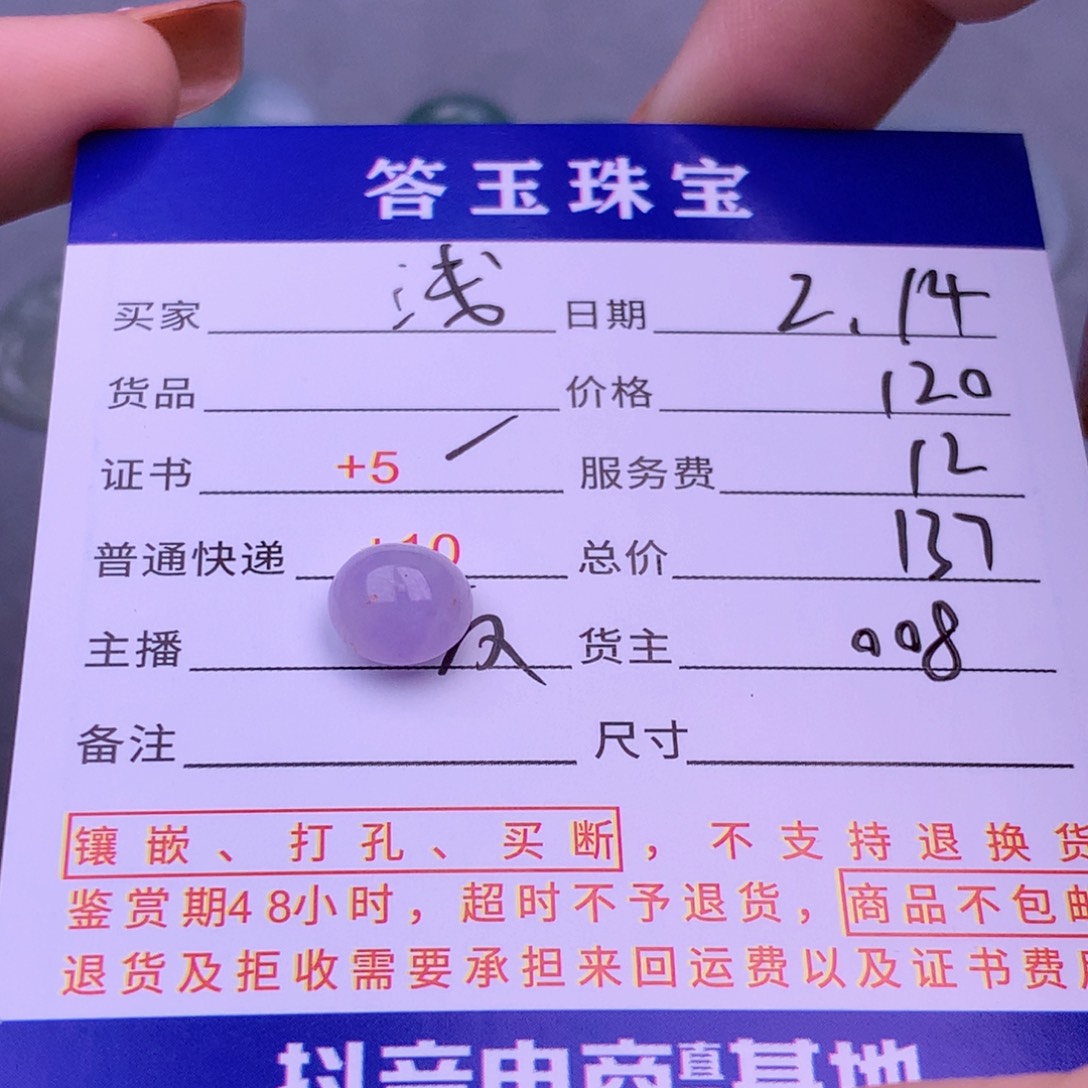 翡翠挂件未镶嵌浅***巷