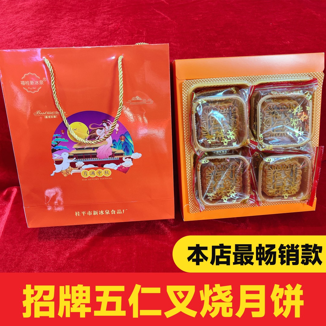 1盒8颗装 招牌五仁叉烧月饼