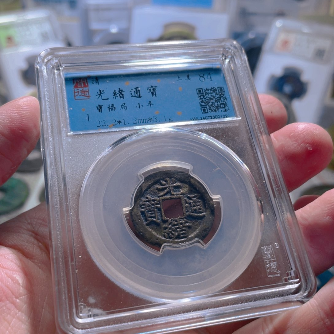 铜光绪宝福文物商店