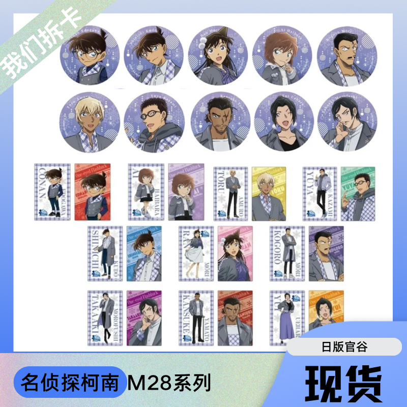 日谷movic名侦探柯南m28独眼的残像吧唧盲盒代拆