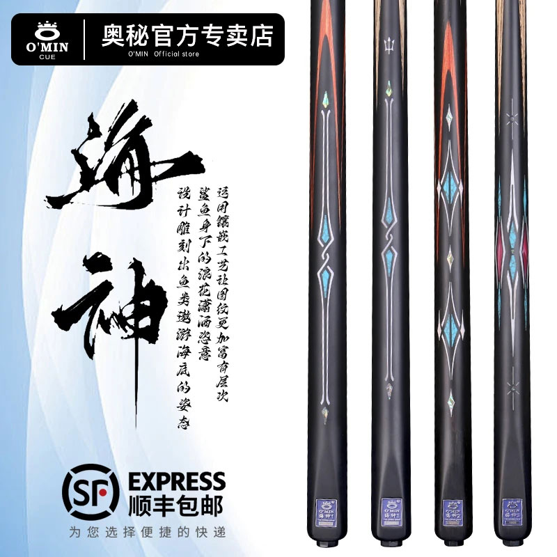 Omin奥秘海神台球杆小头中式黑八杆一体通杆手工雕刻郁金香球杆