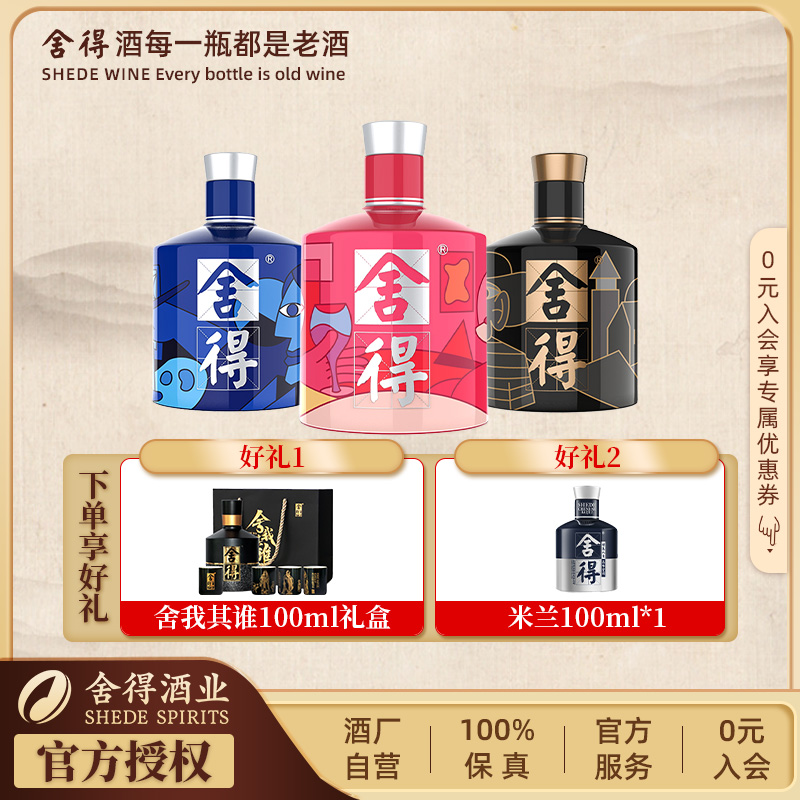 舍得舍得酒 【致敬大师】品味舍得 浓香型白酒 52度 100mL 3瓶52度