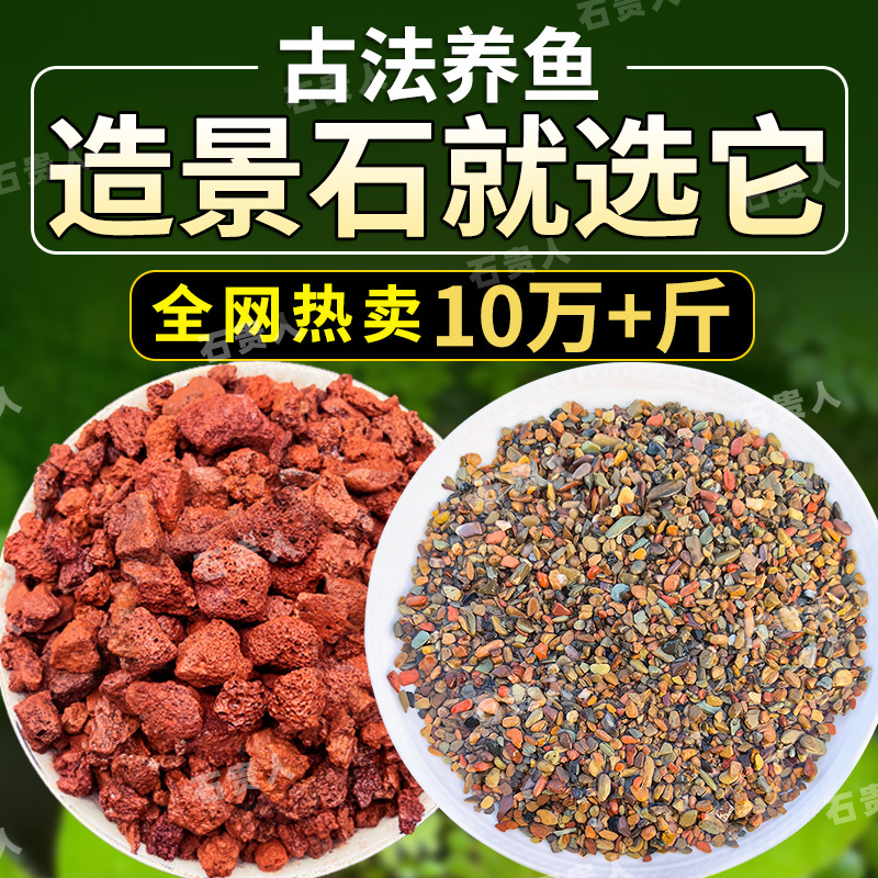【火山石溪流石套餐】天然溪流石火山石鱼缸专用底砂造景装饰套餐