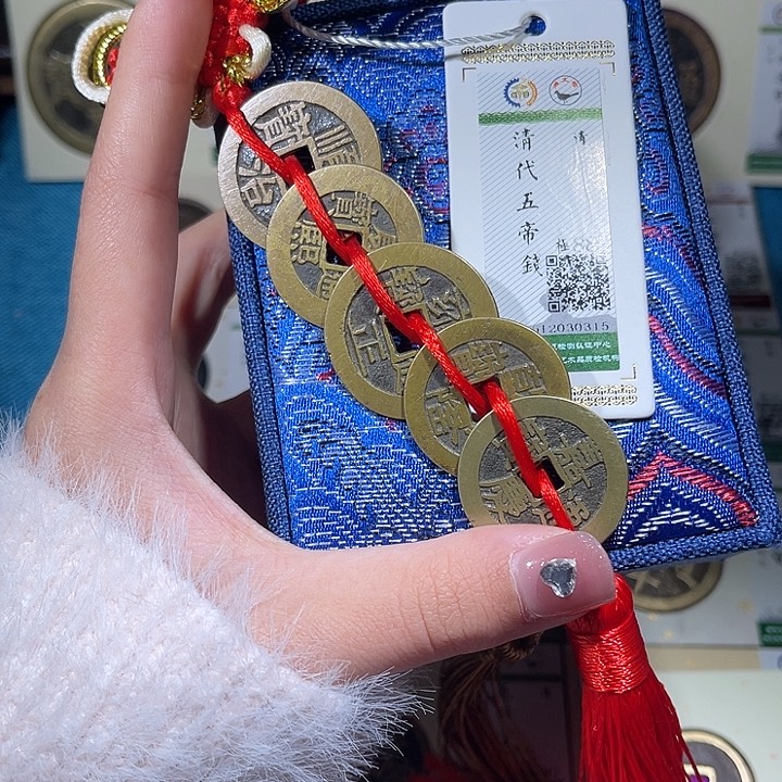 铜小轻五帝钱如图0315