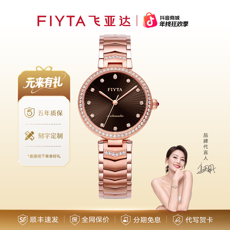 飞亚达心弦系列女士机械表百搭时尚大气成熟知性其中防水轻奢女表