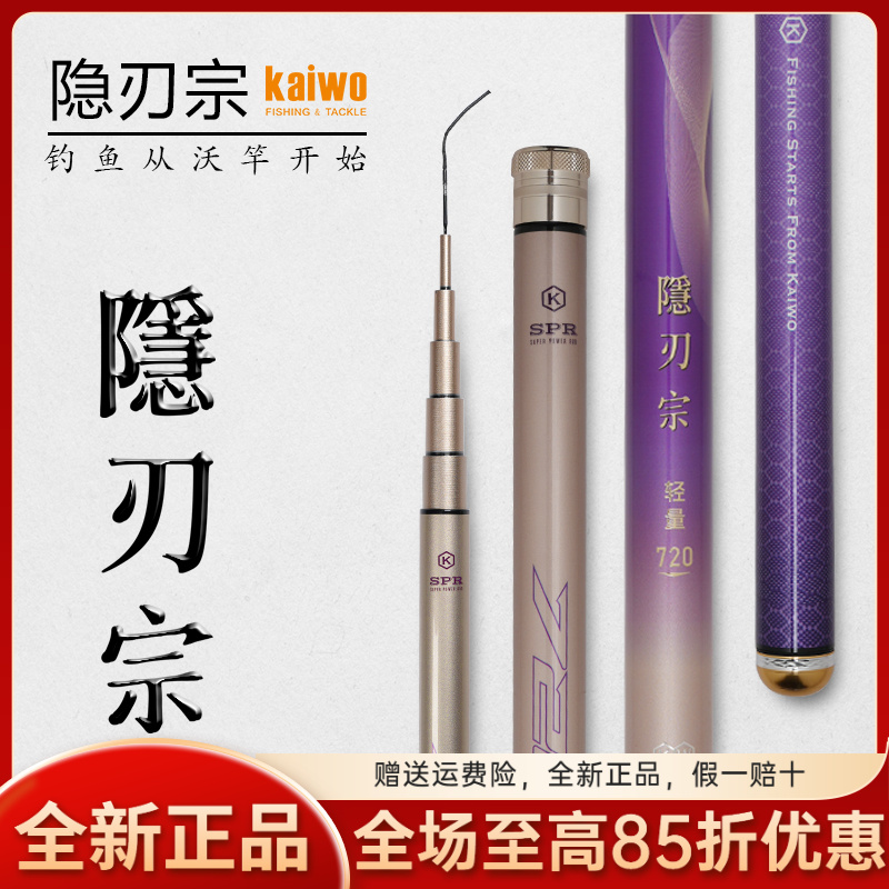 开沃精工隐刃宗大综合钓竿鲫鱼鲤鱼细身碳素T1100G超轻鱼竿钓鱼