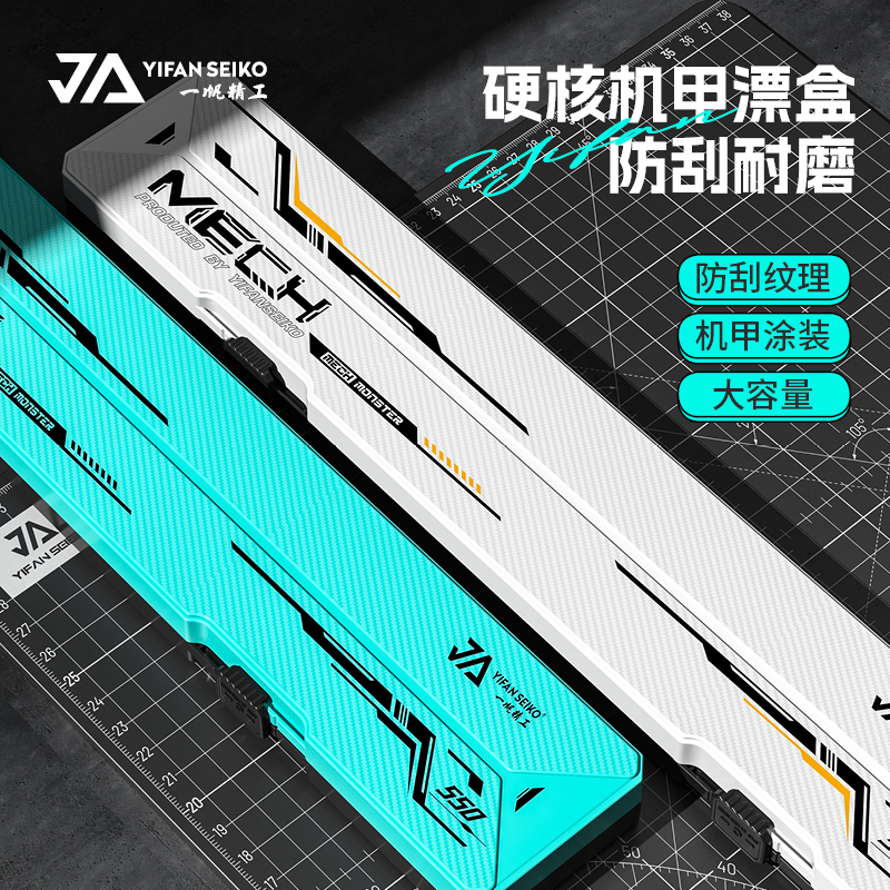 一帆精工机甲防刮多功能加厚漂盒ABS大容量收纳盒户外装备神器