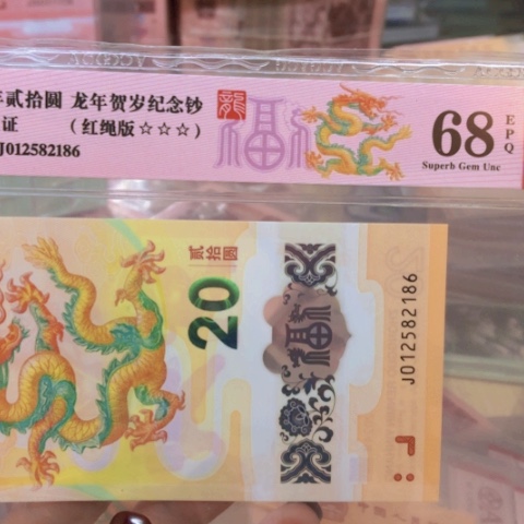 塑料012582186龙钞无347————-