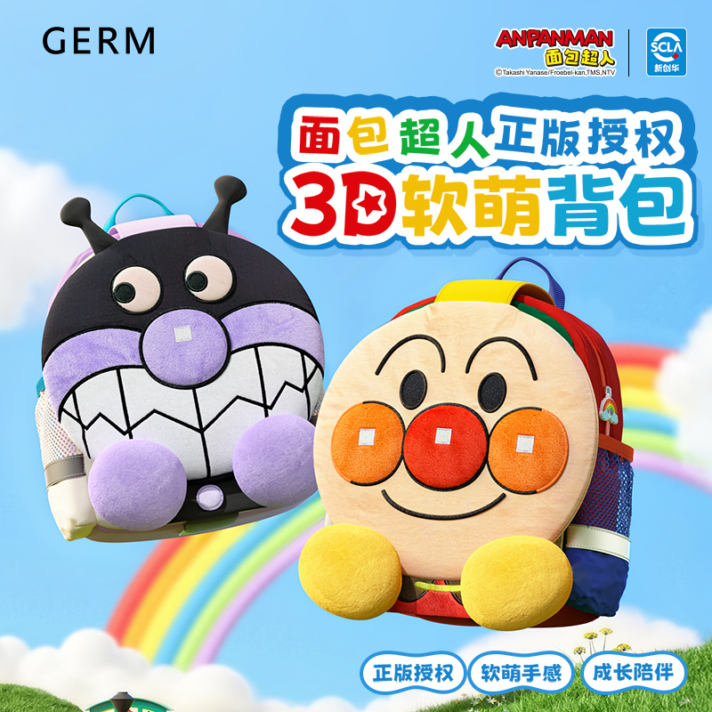 【新品首发】GERM面包超人幼儿园儿童男女孩宝宝小朋友双肩可爱背包