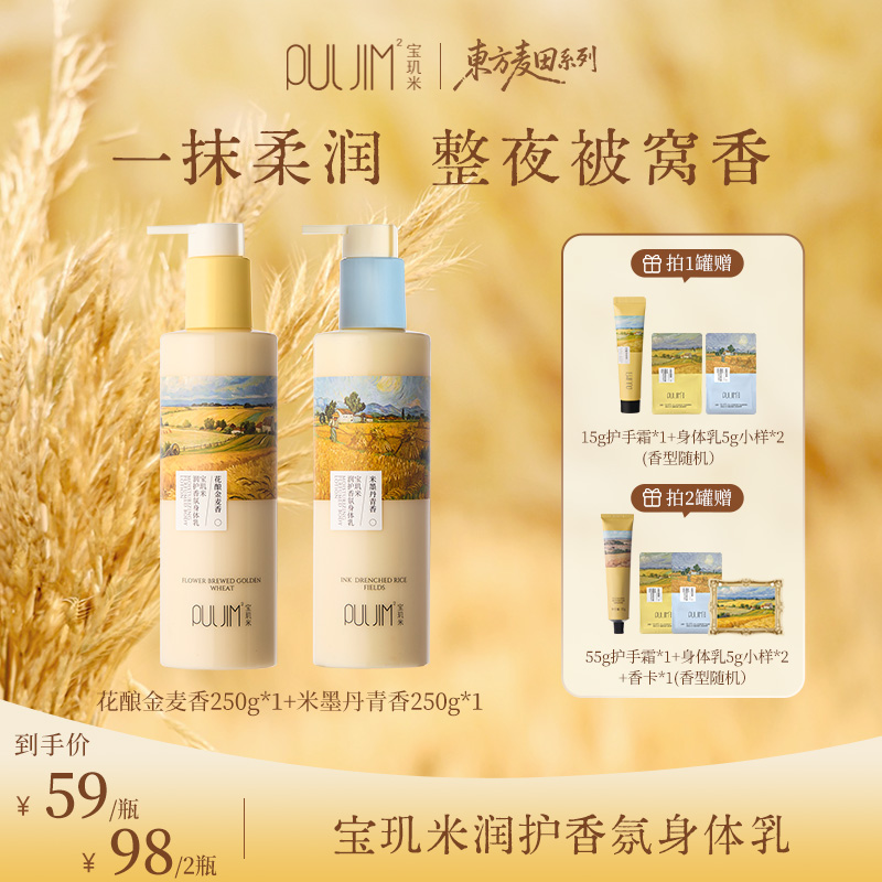 宝玑米身体乳麦田系列润护香氛身体乳保湿舒缓紧致肌肤抗皱修护