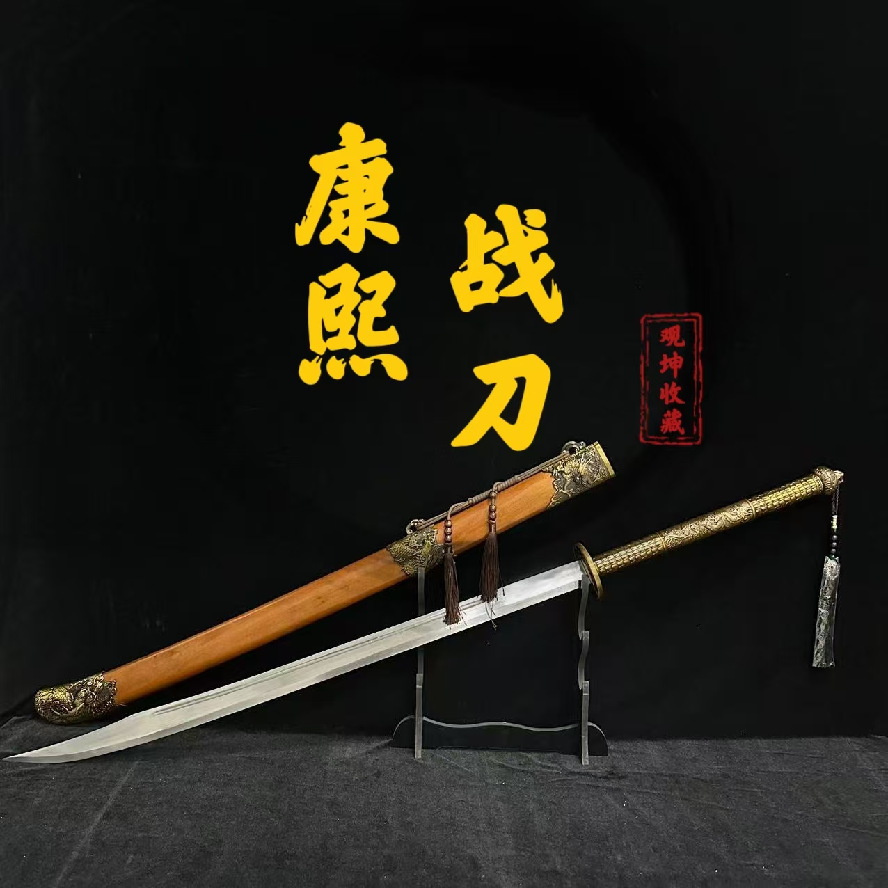 大康熙战刀（剑庐）龙泉宝刀一体锻打锰钢刀身实木刀鞘重刀（未开刃）