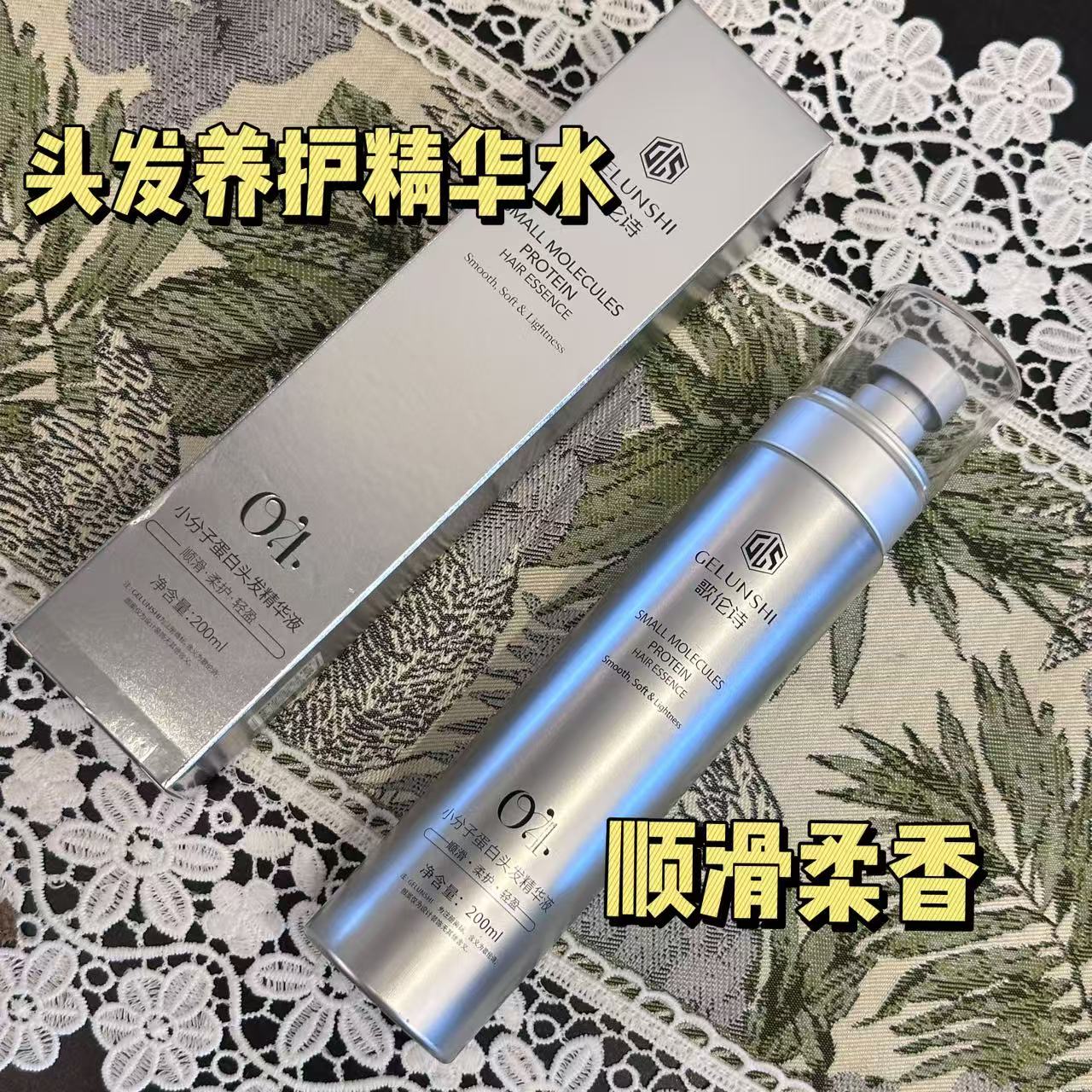 【护发精华】养发护发小分子蛋白喷雾歌伦诗头发干枯毛躁精华液