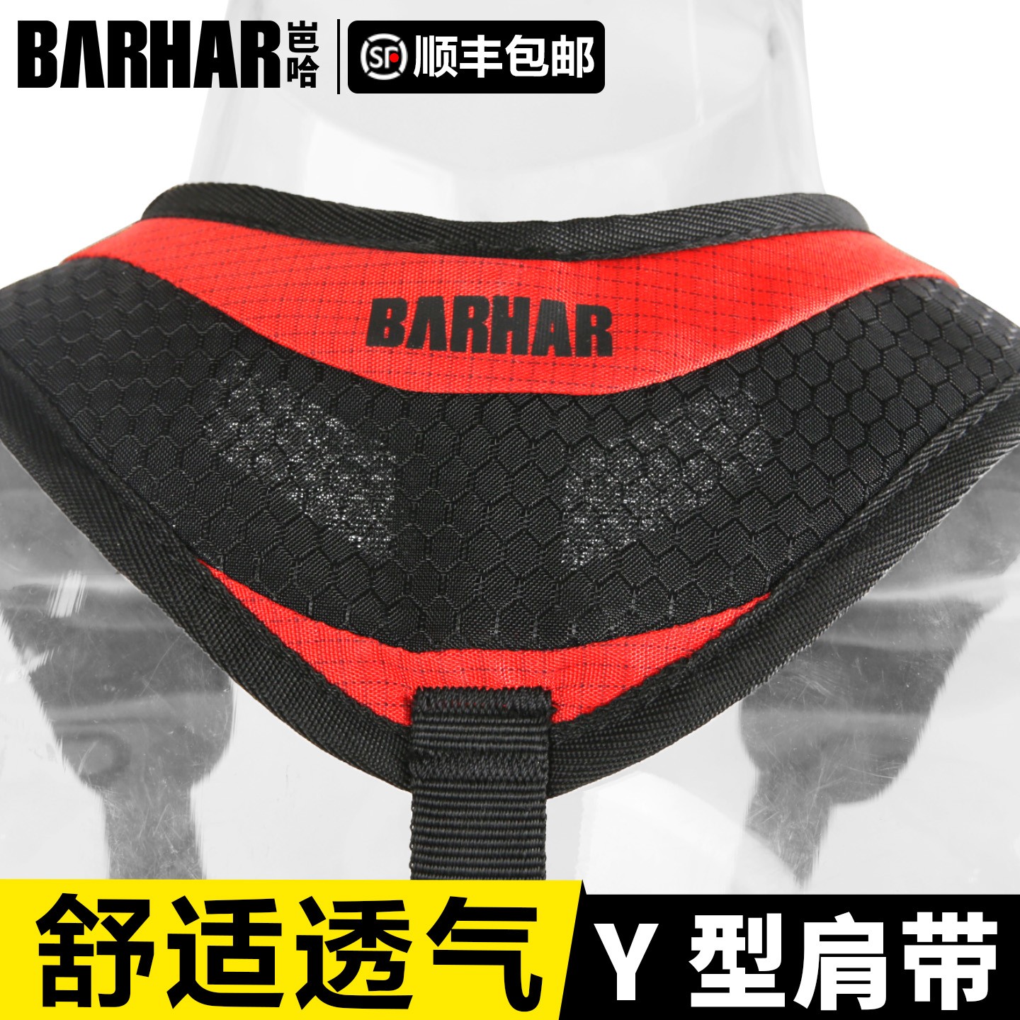 BARHAR岜哈SRT上升器Y型肩带胸带探洞攀岩胸式固定肩带胸升带