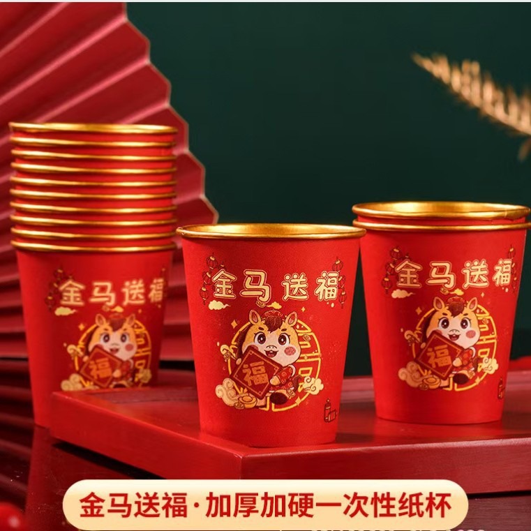 马年一次性纸杯红色喜庆家用加厚加硬金箔水杯新年款春节水杯批发