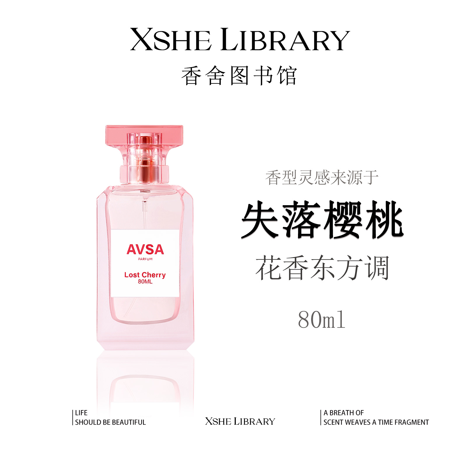 灵感源自【失落樱桃】的独特香氛—花香东方调 持久留香 中性香 香水