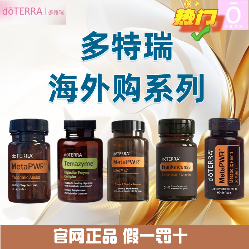 多特瑞软精油益生菌粉轻畅复合酵素乳香胶囊新瑞活力每日活力