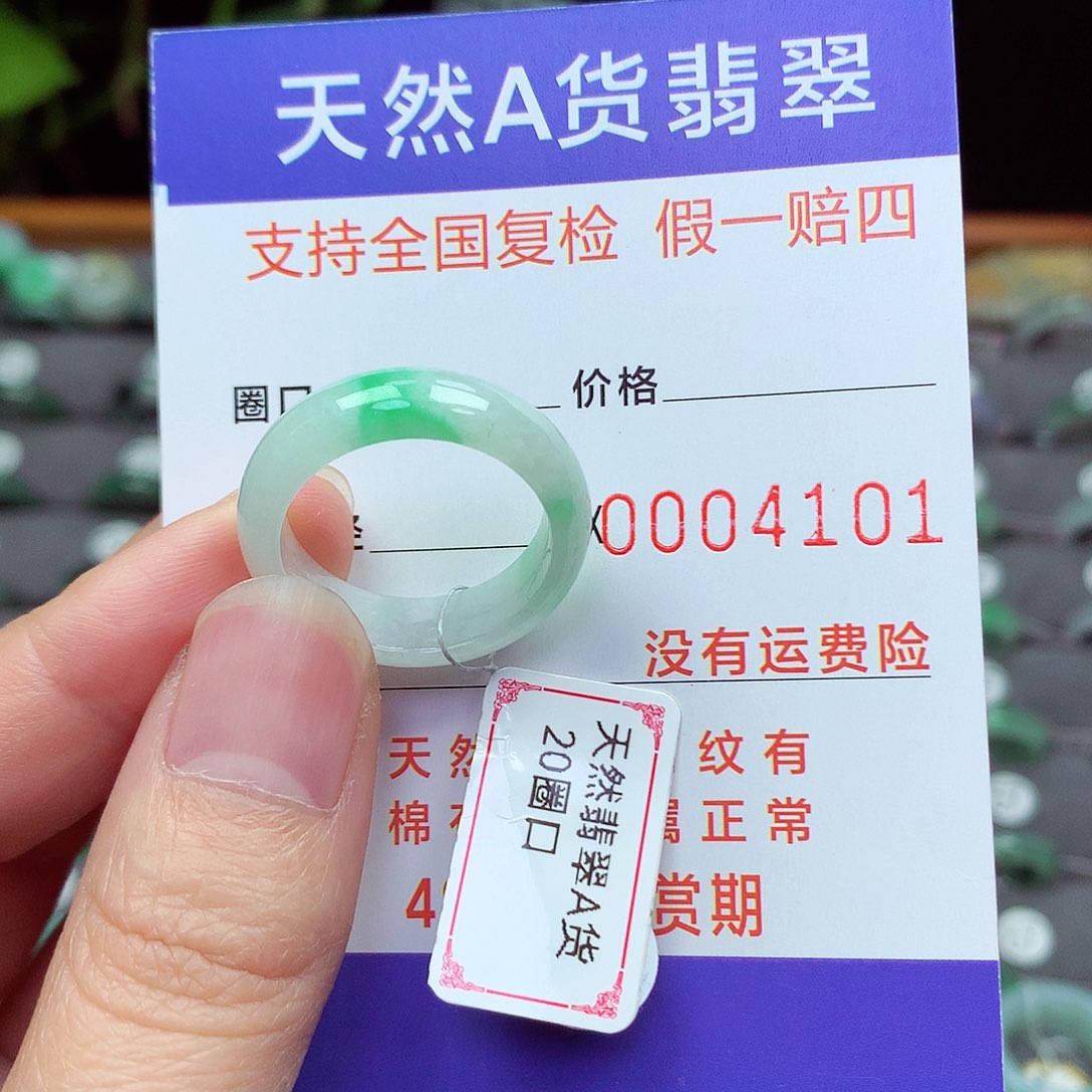 未镶嵌戒指翡翠20号