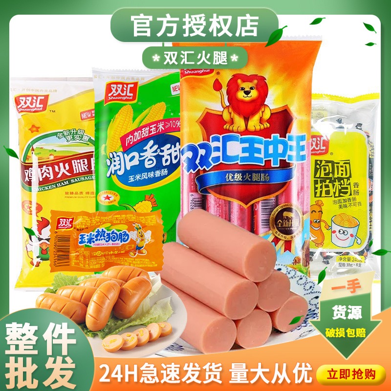 【慕尤专属】双汇香肠