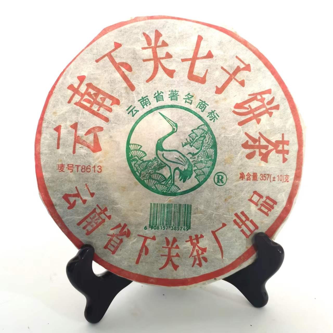 【茶样品鉴装】2005年下关茶厂 T8613铁饼 普洱生茶（收藏品）