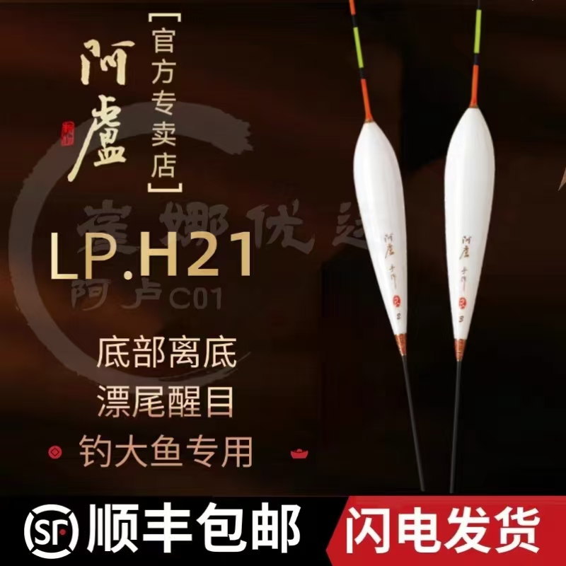 正品阿卢鱼漂LPH21加粗醒目混养抗风浪灵敏度高浮标钓大鱼漂浮漂