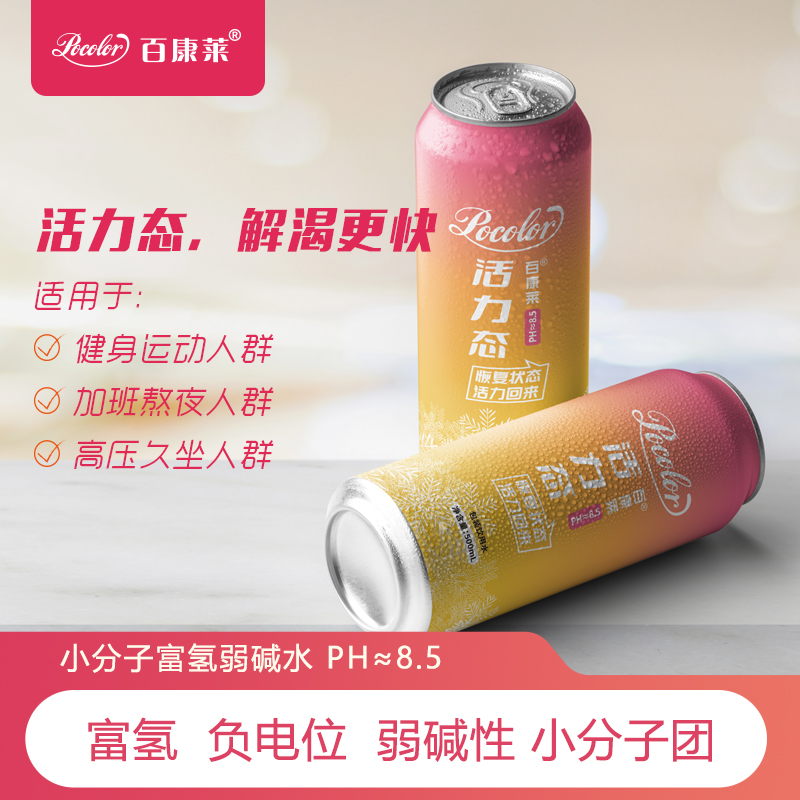 百康莱活力态1罐小分子富氢电解碱性水解渴活性氢饮用水500ml