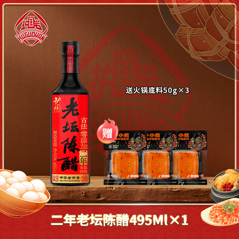 护国岩【幺妈专属】古法酿造食醋家用调味料炒菜凉拌饺子蘸料老陈醋
