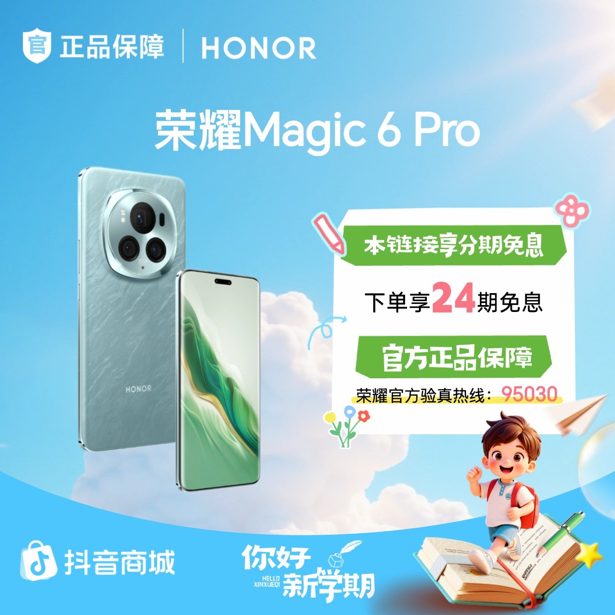 HONOR/荣耀Magic6 Pro 5G手机 第三代骁龙8芯片/荣耀巨犀玻璃