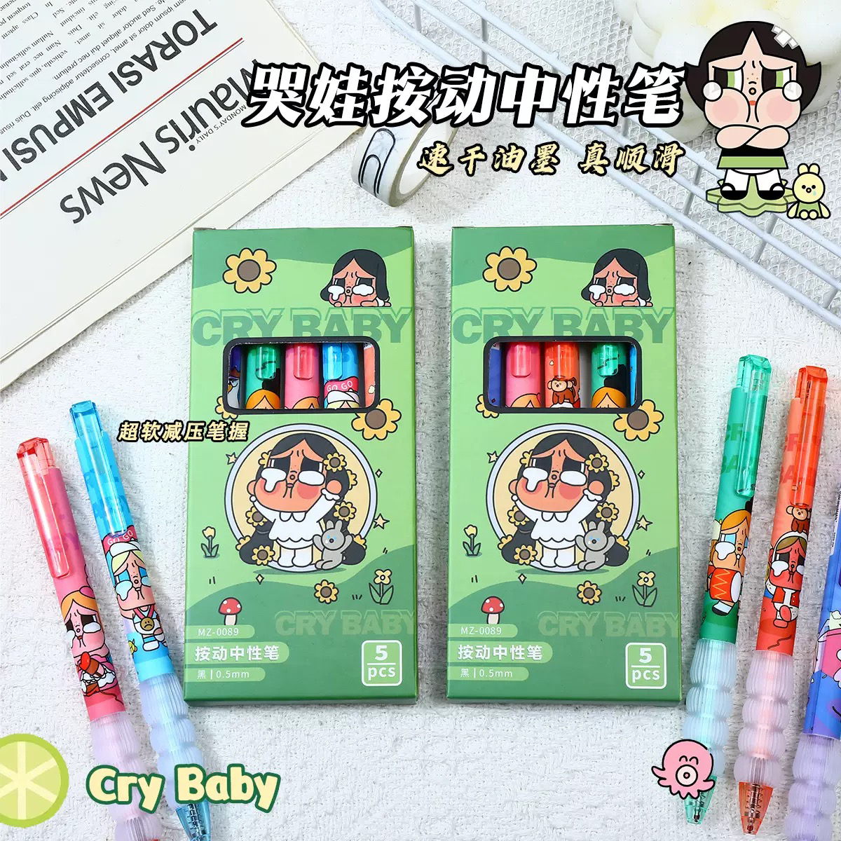 哭娃 可爱按动中性笔 ST0.5mm 黑色笔芯