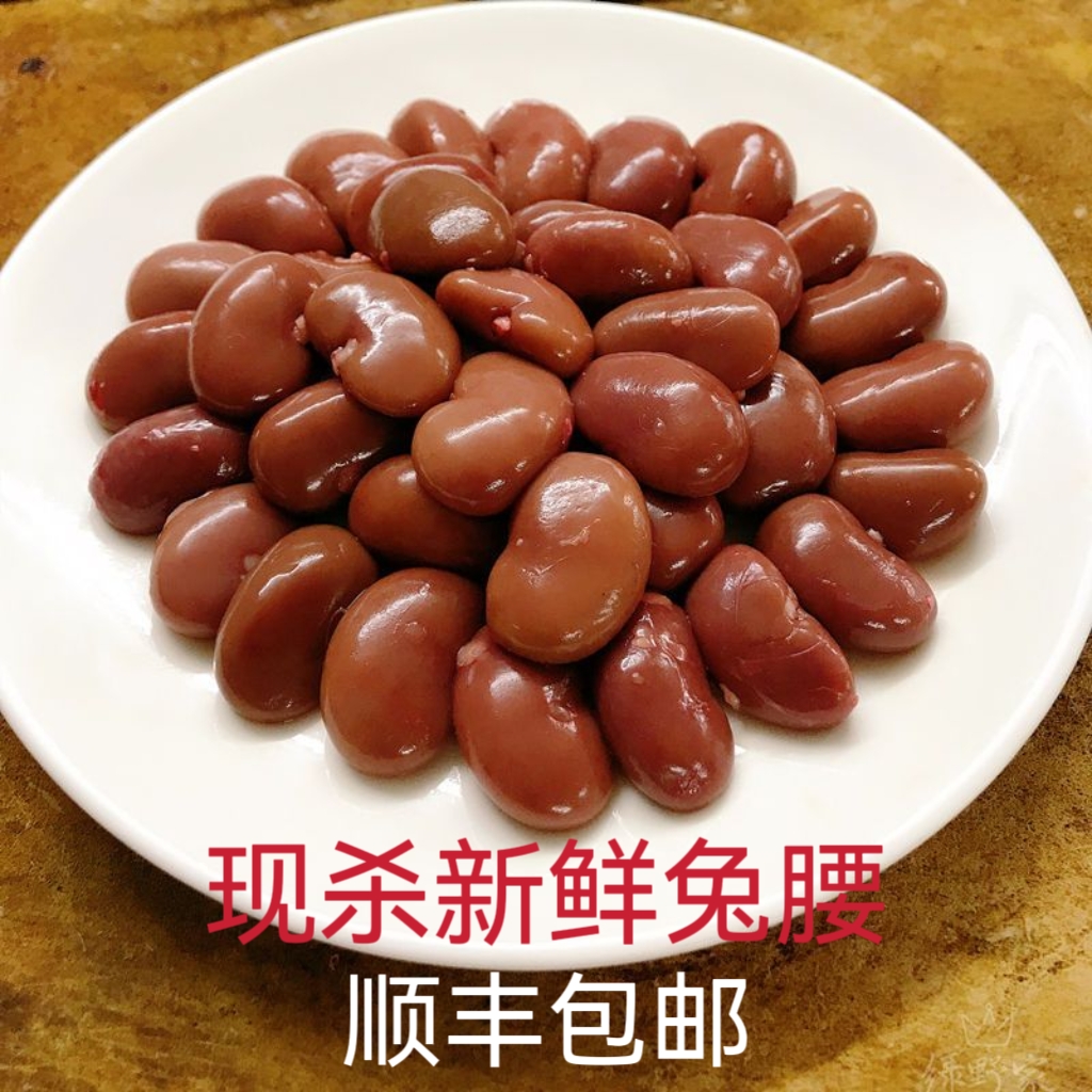 新鲜兔腰子兔肾兔心兔肝现杀油炸活兔三宝烧烤串串火锅食材花生米