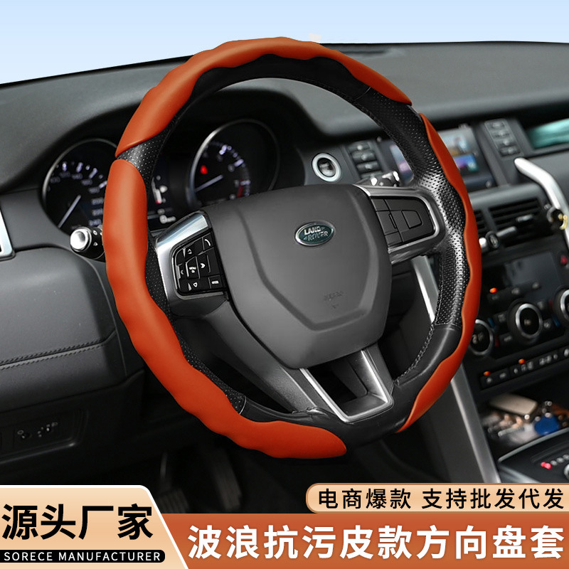 抗污皮波浪新品卡扣式新款高档耐磨耐脏汽车汽车通用汽车方向盘套