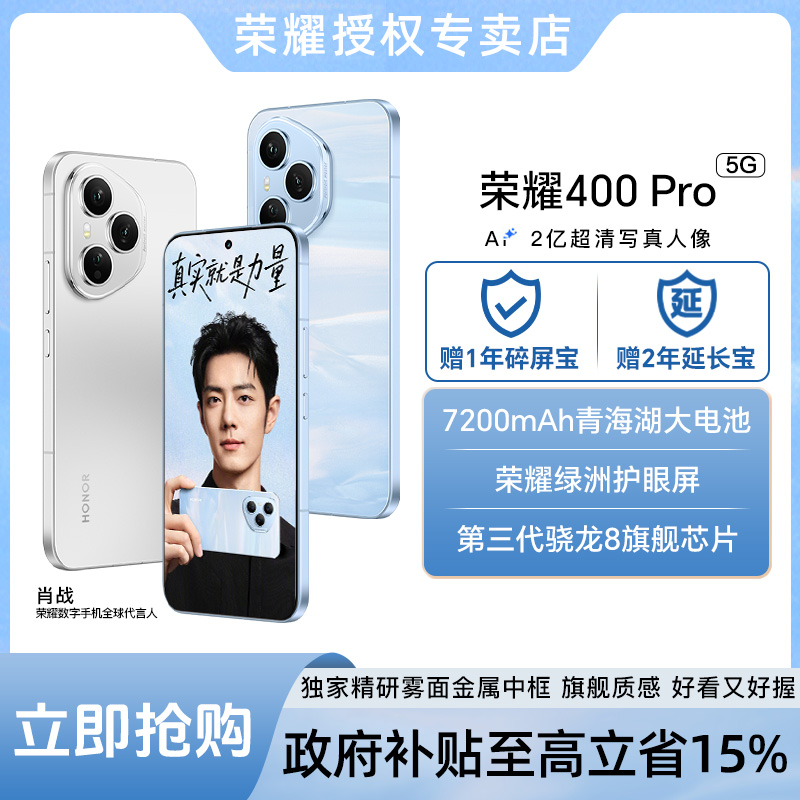 【国补】honor/荣耀400 Pro 2亿超清拍照大电池 全新正品5G双卡手机