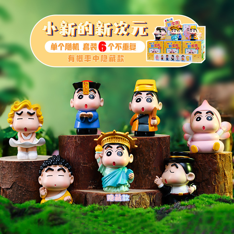 【代拆】小新的新次元盲盒蜡笔手办