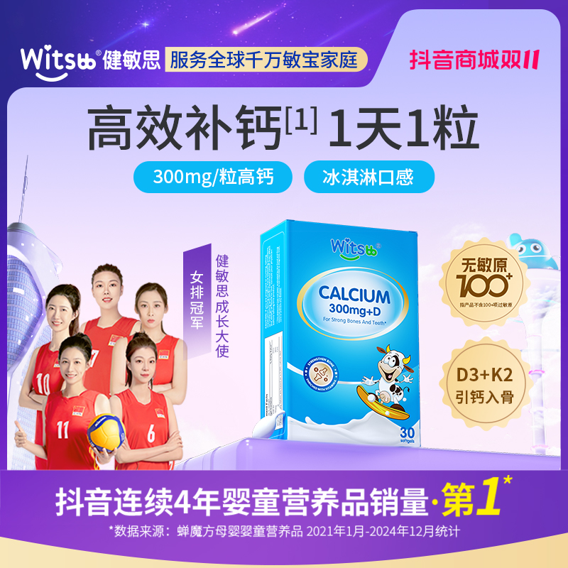 Witsbb健敏思小蓝盒液体钙 含K2敏宝 专研 100+项无敏