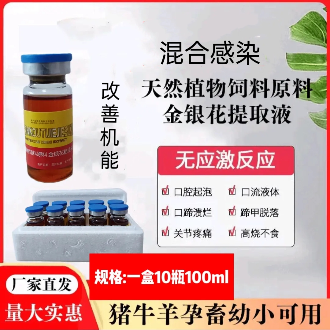 猪牛羊口蹄腿 瘸关节中大溃 烂混合感染弓兴体血 虫通用添加剂