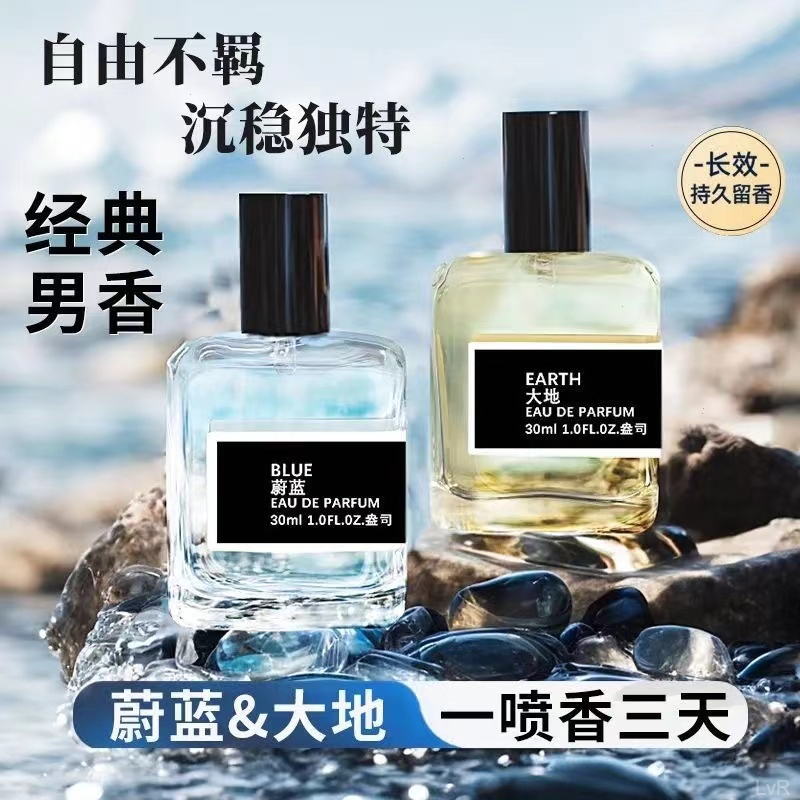 淡香男香大地香水持久留香古龙香水男魅力士清新专用旷野蔚蓝木质
