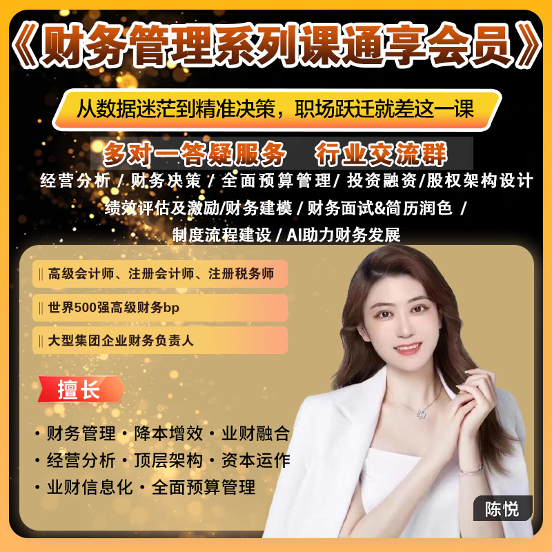 财务总监｜财务思维、业财融合、降本增效、财务战略、财务管理